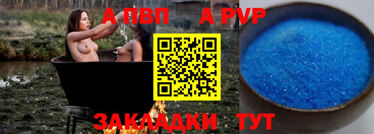 A PVP Соль Котельники