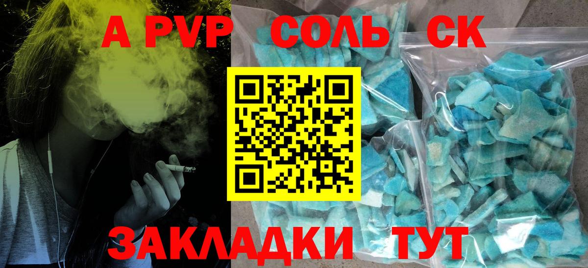 A-PVP Crystall  Вход с VPN  Альфа ПВП  Alfa_PVP Соль  Котельники 