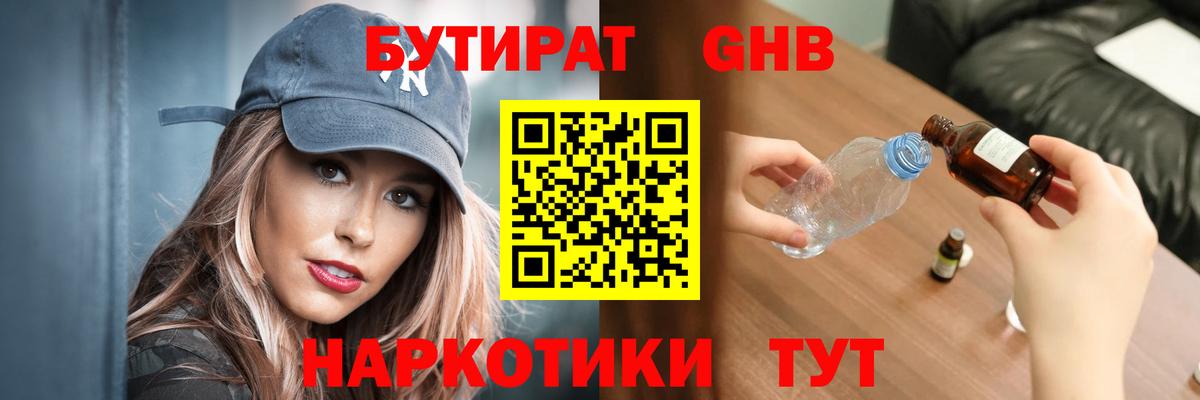 БУТИРАТ 1.4BDO Котельники