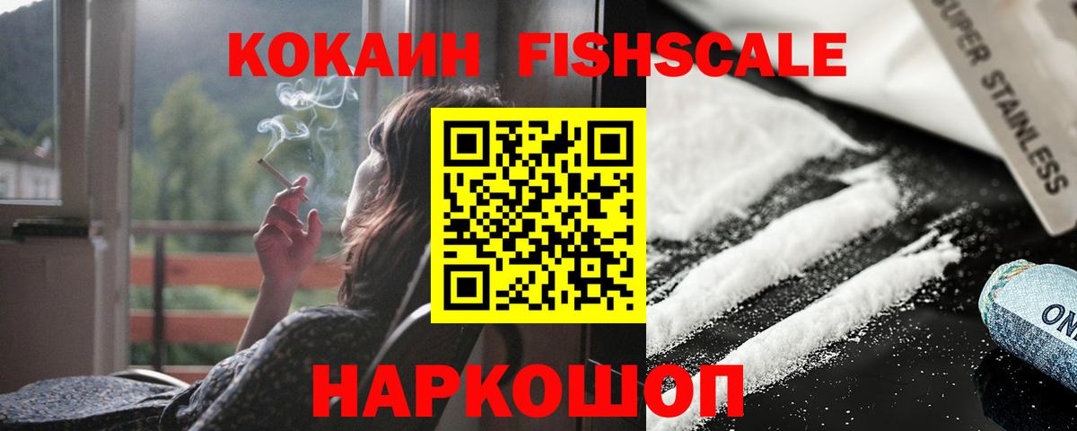 COCAIN FishScale  COCAIN  Вход с VPN  Котельники  что такое наркотик  КОКАИН Columbia 