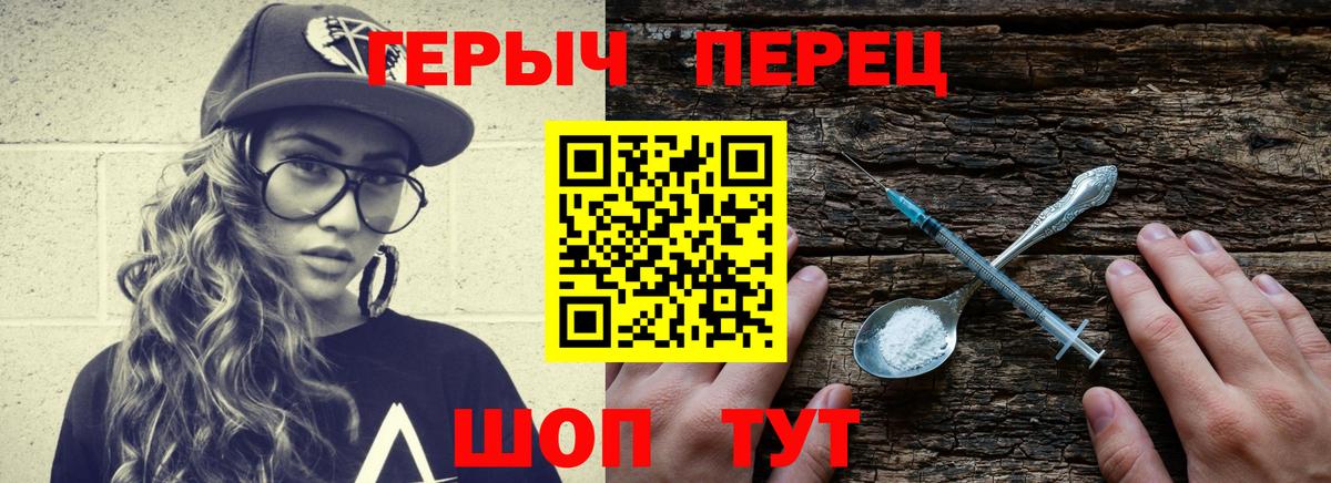 Героин Heroin Котельники