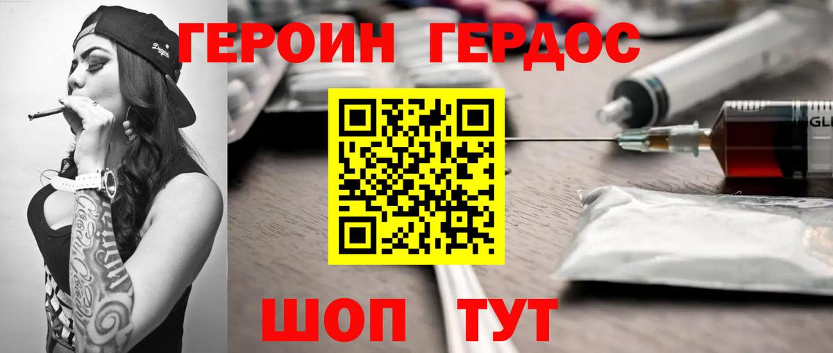 Героин  Вход с VPN  Котельники  Героин хмурый 