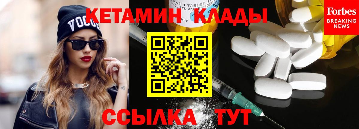 Кетамин VHQ  Вход с VPN  Котельники 