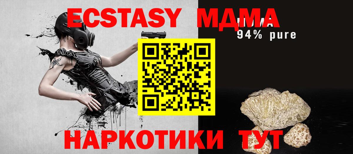 МДМА кристаллы Котельники
