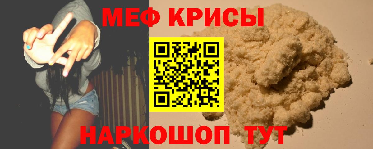 МЕФ мука  Мефедрон  МЕФ мяу мяу  Котельники  Вход с VPN 
