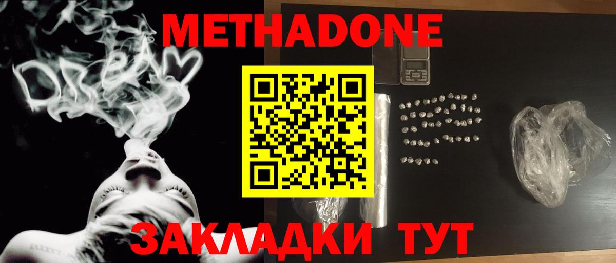 Метадон кристалл  Вход с VPN  МЕТАДОН кристалл  Котельники 
