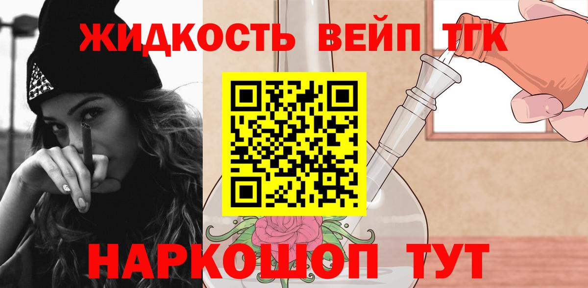 ТГК концентрат  Вход с VPN  Дистиллят ТГК жижа  Котельники 